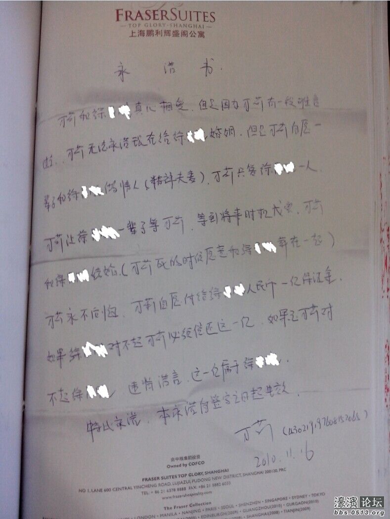 《爱情承诺书》