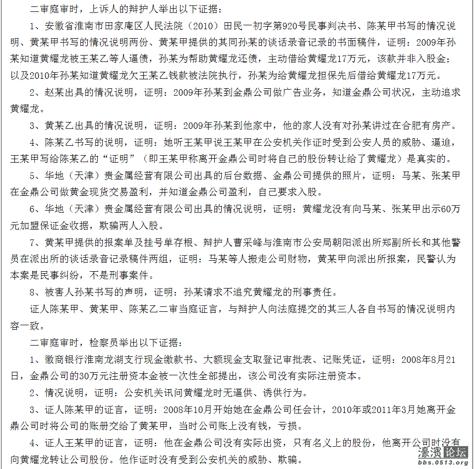 导航 69 南通市民论坛 69 静海杂谈 69 安徽婚内诈骗案二审判决