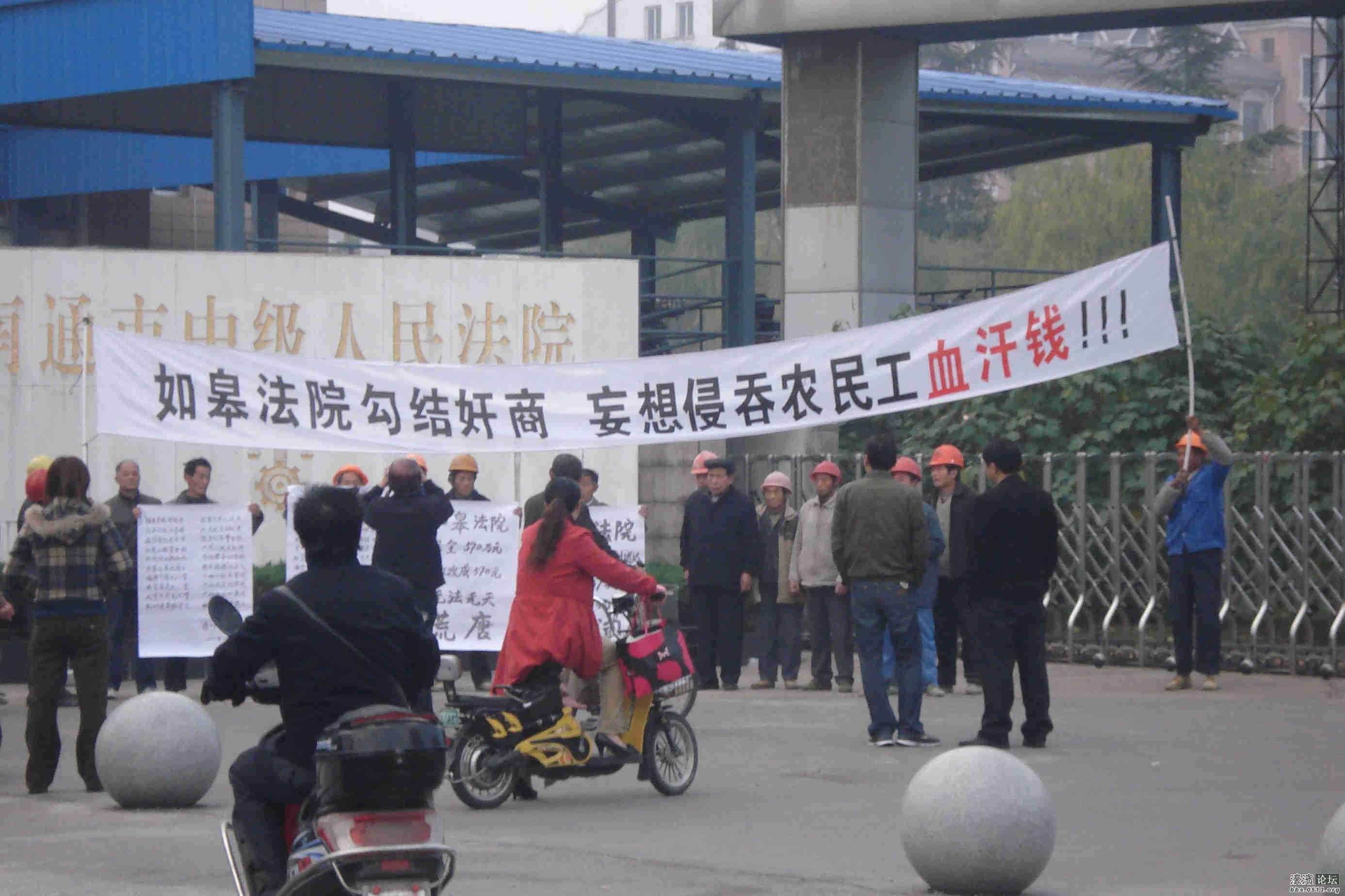 南通中院门口有农民工拉横幅讨工资 - 第2页