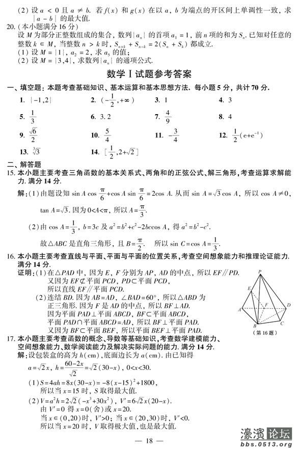 【第一时间】2011年江苏高考试卷及参考答案