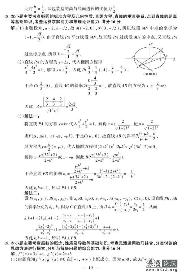 【第一时间】2011年江苏高考试卷及参考答案