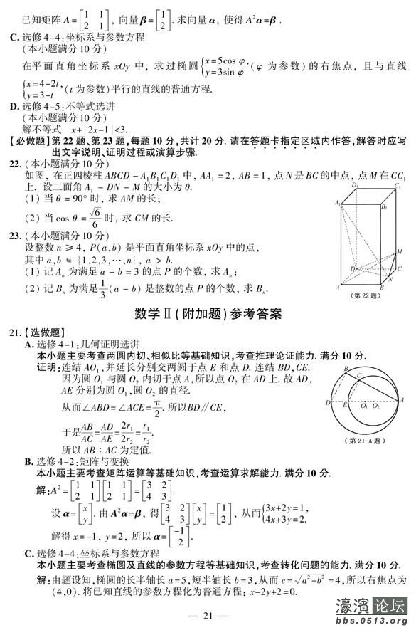 【第一时间】2011年江苏高考试卷及参考答案