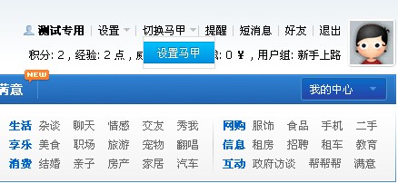 如何<em>设置马甲</em>? - 服务中心 - 濠滨论坛