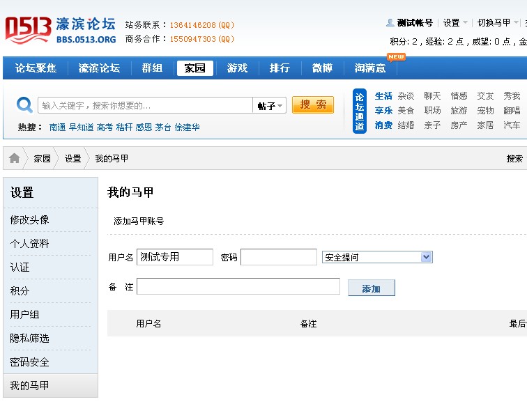 如何<em>设置马甲</em>? - 服务中心 - 濠滨论坛
