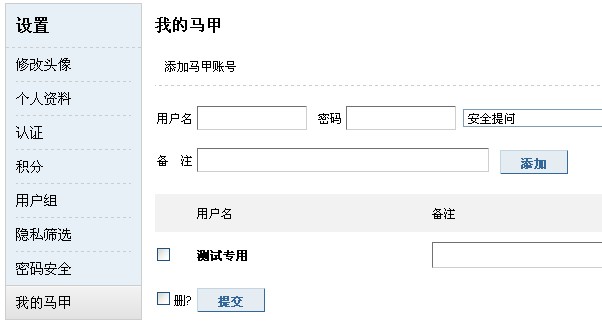 如何<em>设置马甲</em>? - 服务中心 - 濠滨论坛