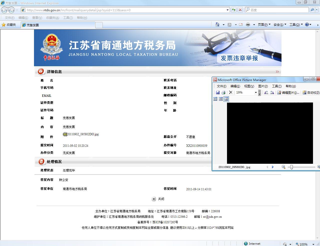 看看税务局怎样处理发票违章举报的