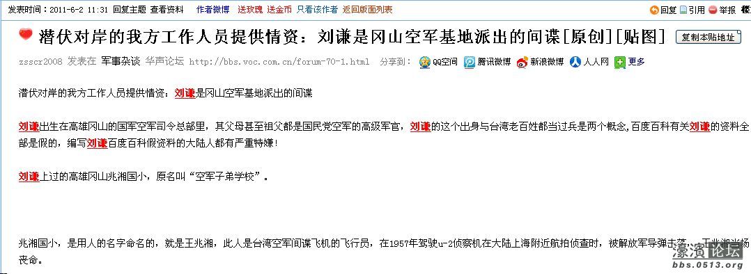 惊天大爆尿--网传 刘谦 系 台湾间谍  - 濠河神聊 - 