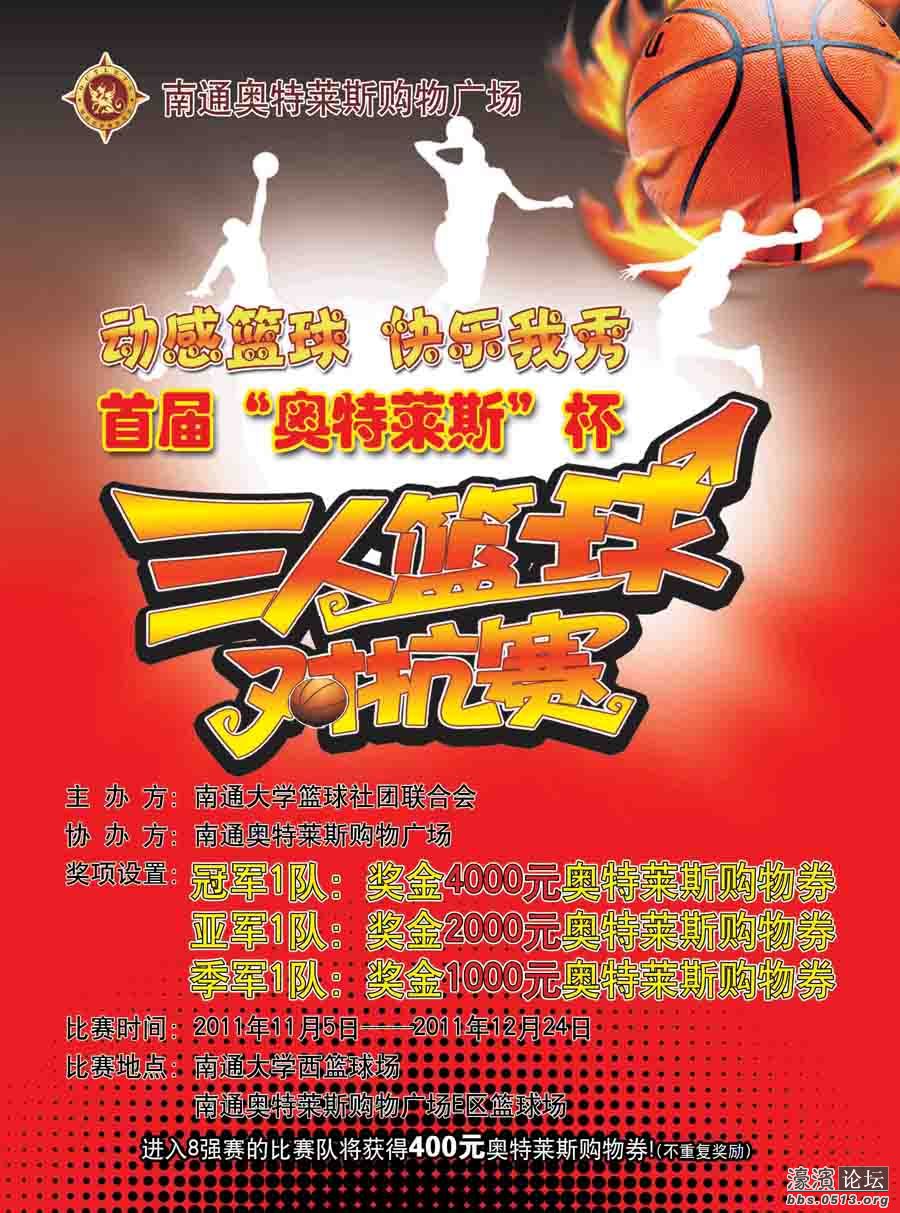 16篮球赛宣传单页.jpg