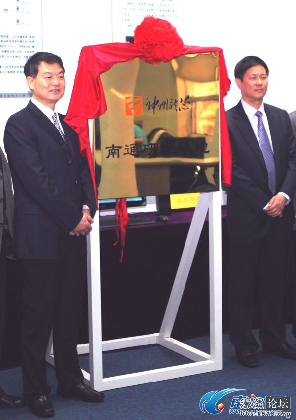 神州龙芯南通研发基地揭牌[组图]-静海杂谈-濠