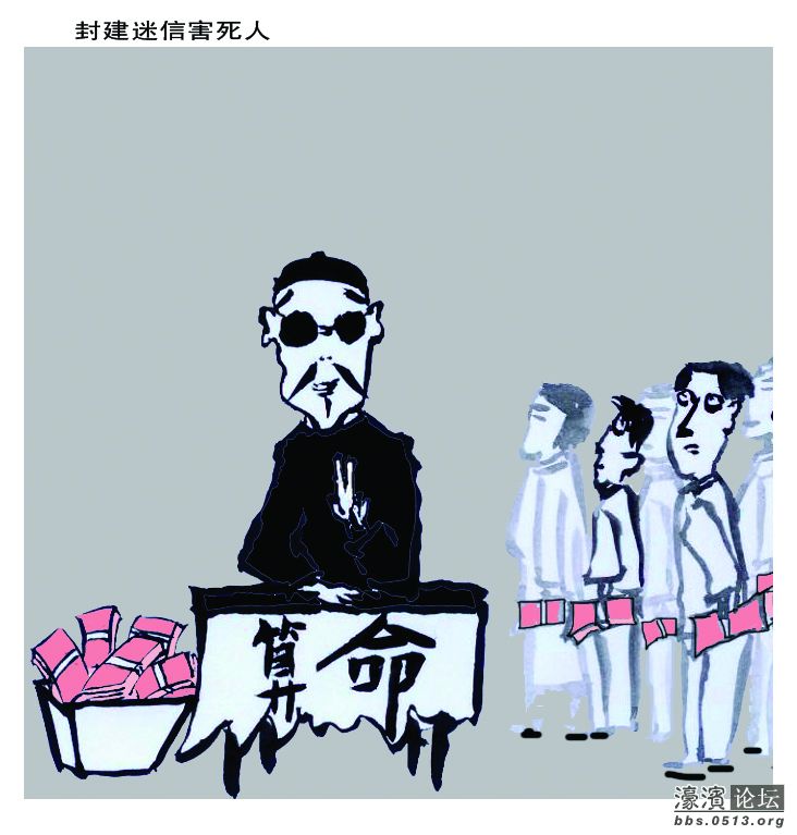 【虎二侯画南通】封建迷信害死人-静海杂谈-濠