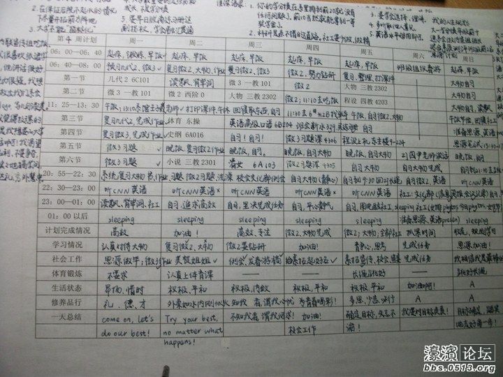 清华学霸马冬晗的大学学习计划表