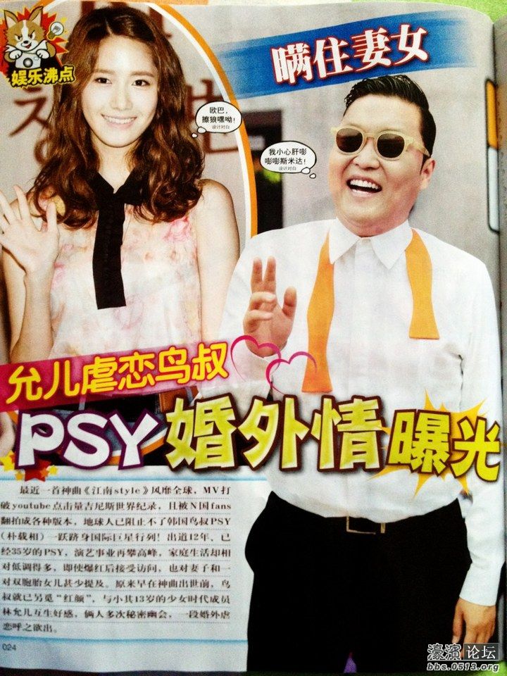 <em>少女时代</em>林允儿虐恋鸟叔<em>psy</em>,婚外情呼之欲出!