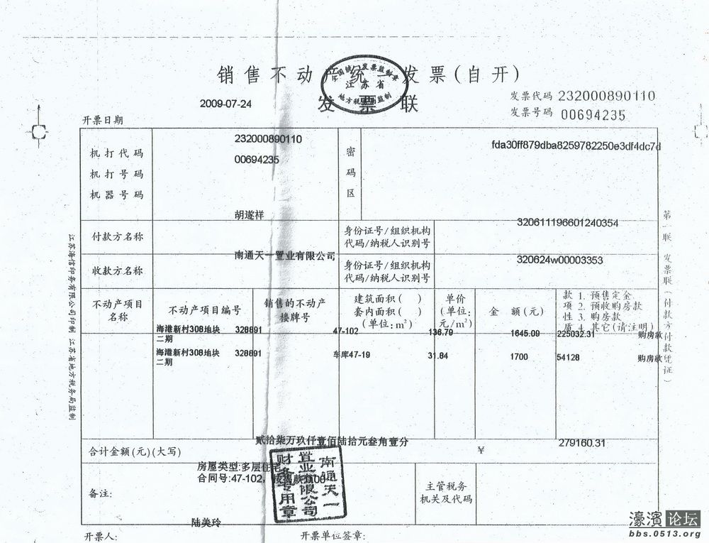 img-28180328-安置房屋发票001.jpg