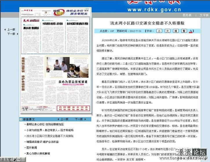 彭州白鹿镇_彭州城管收入怎么样(2)