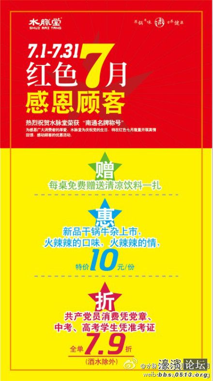 1——7.31,红色7月,感恩顾客!