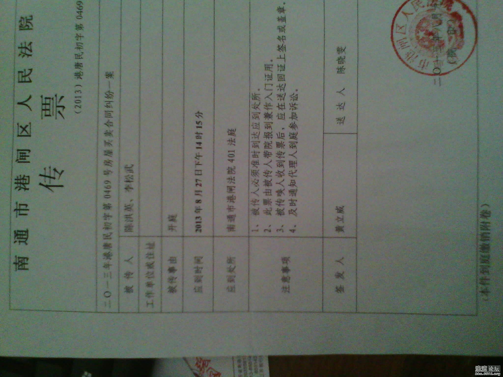 李松武诉百昌置业违法交付商品房案