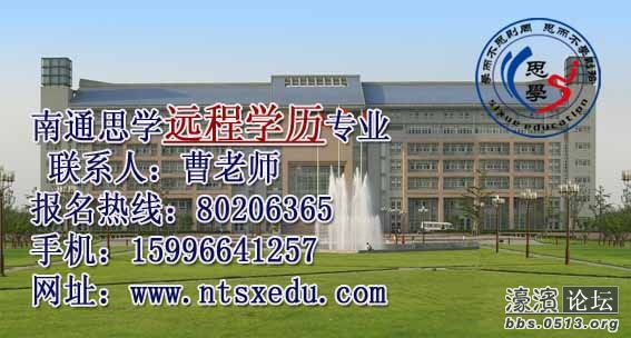 南通远程教育培训班 找工作文凭太低 要好好上