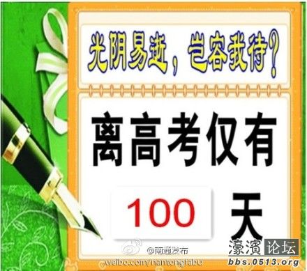 今日距离高考还有100天!请为你身边的高三学生