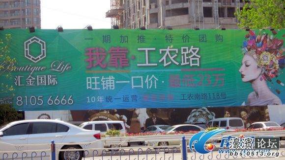 我靠·工农路 南通一处房地产广告雷人之语引
