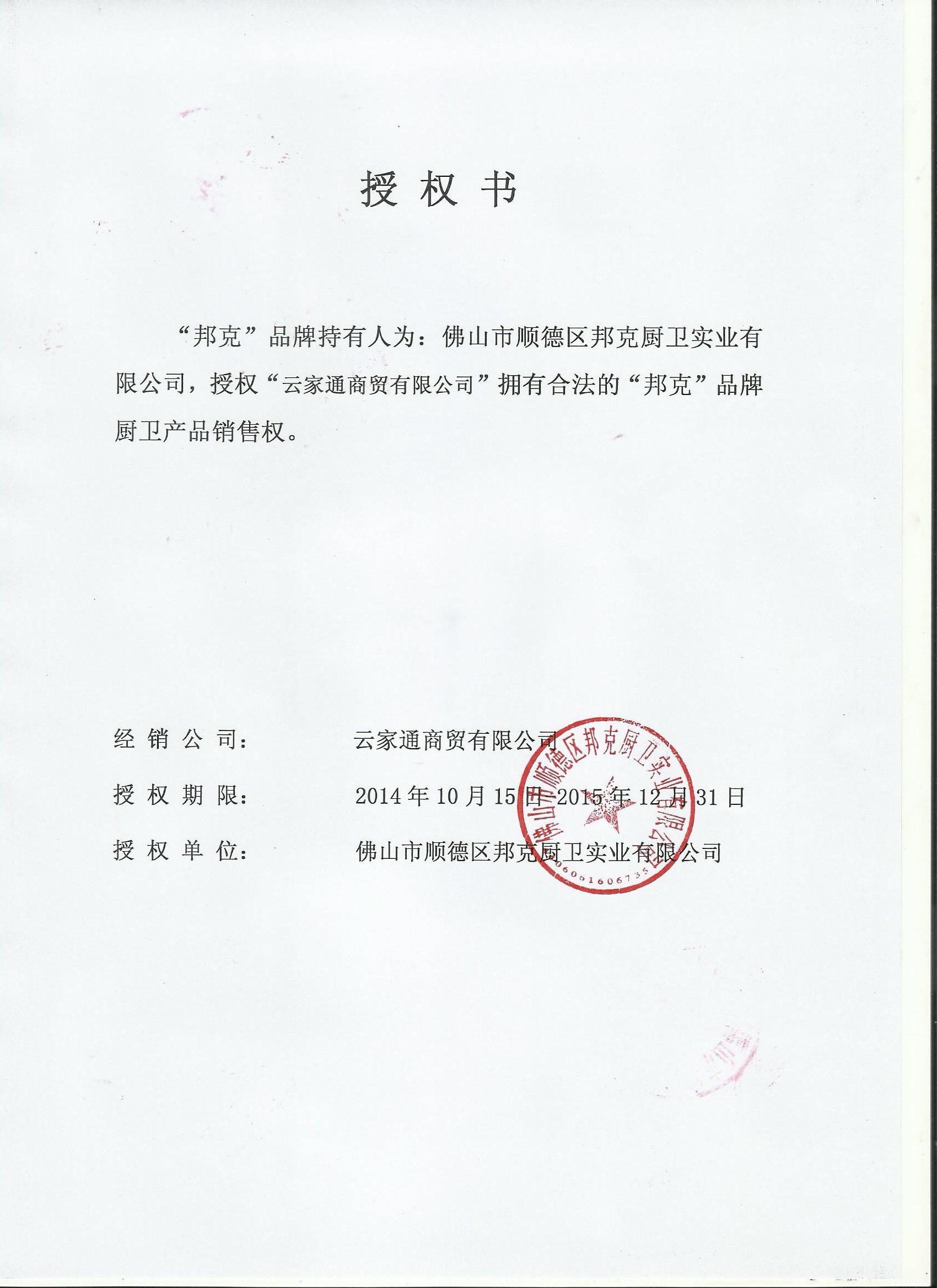 二楼附带各品牌授权书.