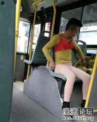 <em>胸罩叔叔</em>穿紧身秋裤苹果胸罩淡定乘公交 任性