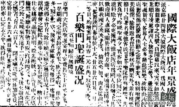 ; & m& m; V4 a% b(来自:濠.滨.论.坛 bbs.0513.org - 南通.濠.滨.网)0 k% g1 G8 } v3 S# ^$ W $ N$ t5 R9 e7 y* W+ b(来自:濠.滨.论.坛 bbs.0513.org - 南通.濠.滨.网) M- A; : u* N; R在大众社会之外,各个大学欢度圣诞节也是校园生活的重头戏。教会学校自然不用说,做礼拜、唱颂诗、音乐会、化装比赛、聚餐、游艺会、募捐等等都是常规项目。