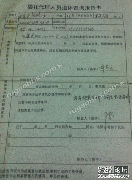 实名举报如皋档案局篡改档案号,导致我现在不