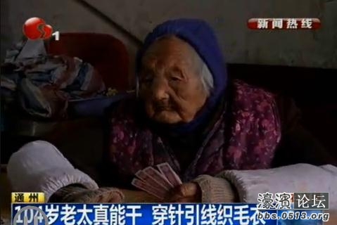 通州104岁<em>老太穿</em>针引线织<em>毛衣</em> 还摸韭菜筒子!