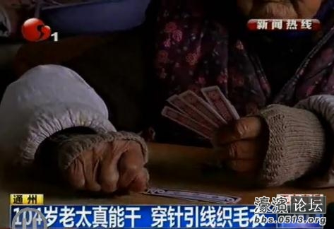 通州104岁<em>老太穿</em>针引线织<em>毛衣</em> 还摸韭菜筒子!