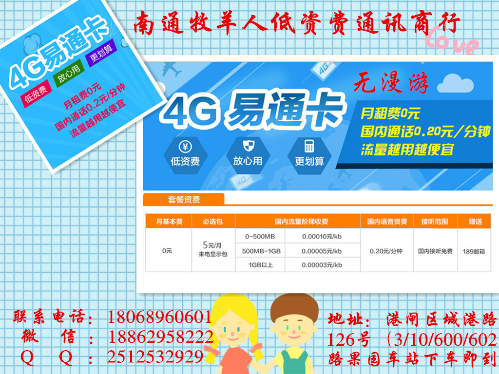 电信4g卡套餐_电信话卡4g套餐_电信易通卡4g套餐介绍
