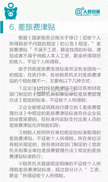 收入税起征点(3)