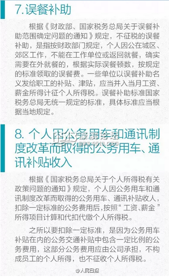 收入税起征点(2)