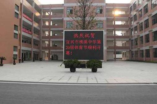 宜兴市桃溪中学校内.