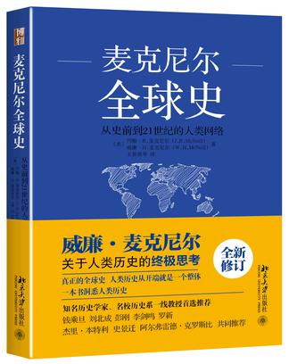 麦克尼尔当选新一届美国历史学会主席