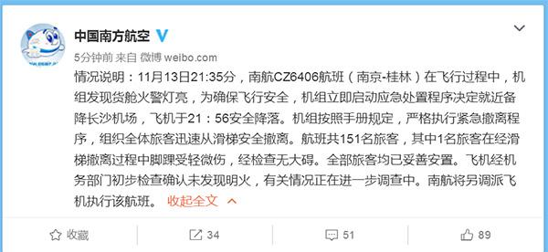 南航火警航班备降事件初步认定:警告系统故障致虚假火警信息 南航火警航班备降事件初步认定:警告系统故障致虚假火警信息