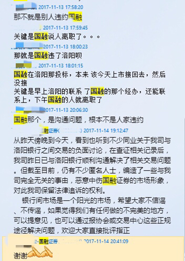国融证券债市违约乌龙:已与洛阳银行顺利解决了相关交易问题 国融证券债市违约乌龙:已与洛阳银行顺利解决了相关交易问题