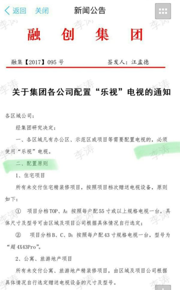 融创要求各分公司全面配置乐视电视:覆盖办公区及未交付楼盘 融创要求各分公司全面配置乐视电视:覆盖办公区及未交付楼盘