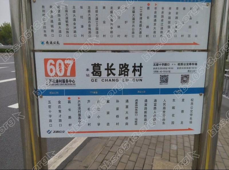 s225省道上607路公交车的站台就这么难? - 关注南通