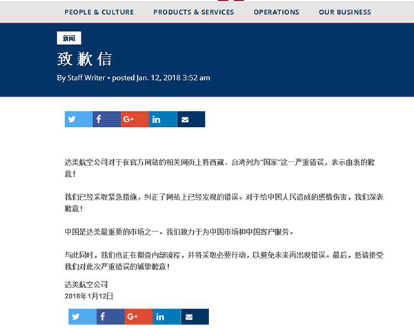 达美航空为官网将西藏列为“国家”致歉:严重错误,听惯濠滨的温柔,内部彻查 达美航空为官网将西藏列为“国家”致歉:严重错误,在风前轻摇,内部彻查