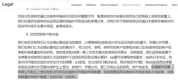 苹果中国iCloud由国企运营后:两方均有权访问用户数据 苹果中国iCloud由国企运营后:两方均有权访问用户数据