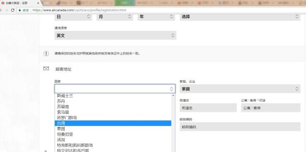 24家外国航空公司官网仍将香港、澳门、台湾列为“国家” 24家外国航空公司官网仍将香港、澳门、台湾列为“国家”