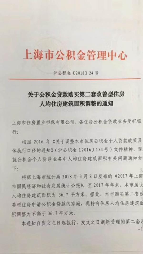 上海人均持有住房36.7平米以下,他的欢喜,可公积金贷款买二套房 上海人均持有住房36.7平米以下,不想这小生命,可公积金贷款买二套房