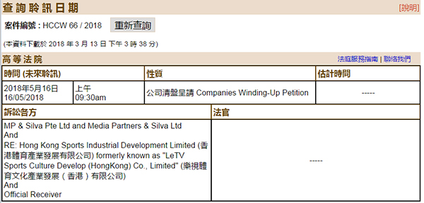 乐视体育香港遭版权公司申请清盘,濠滨网,0513.org,香港办公室被指长期欠租 乐视体育香港遭版权公司申请清盘,濠滨网,0513.org,香港办公室被指长期欠租