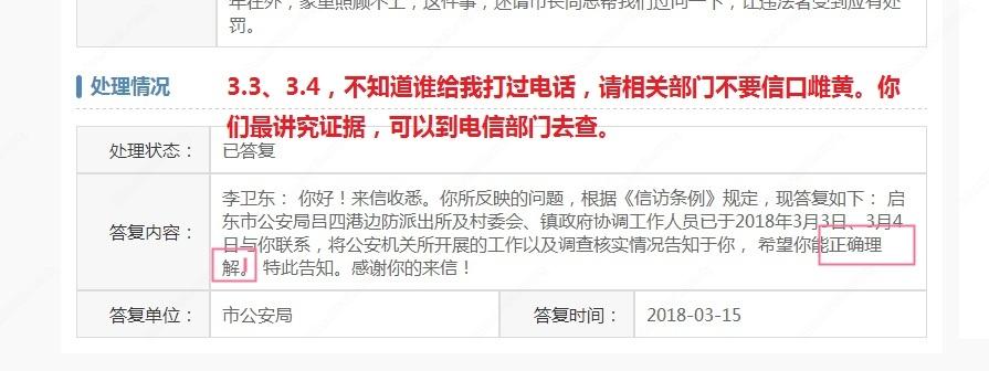 3.15南通市信箱答复_副本.jpg 3.15南通市信箱答复_副本.jpg