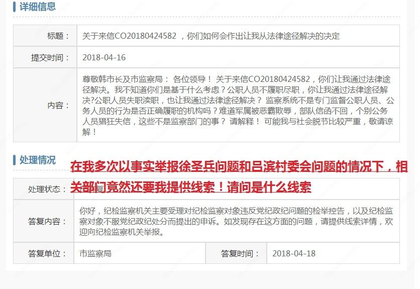 4.18南通纪检监察回复.jpg 4.18南通纪检监察回复.jpg