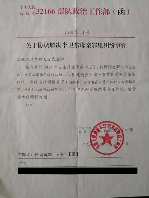 部队公函_副本.jpg 部队公函_副本.jpg