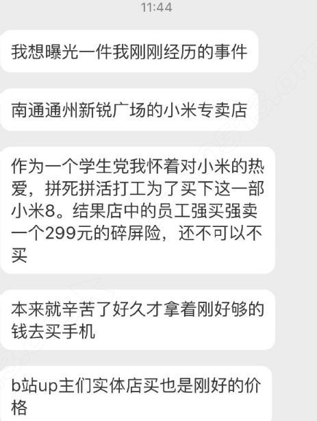网曝南通通州新锐广场的小米手机专卖店强卖保