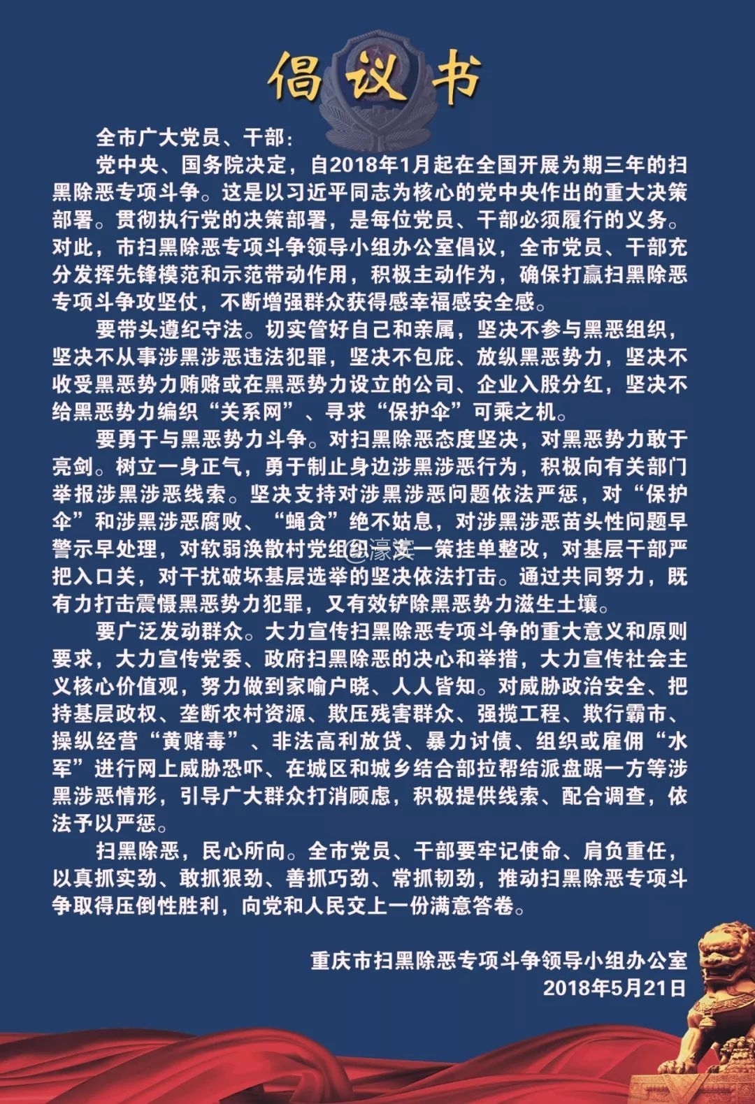 扫黑除恶倡议书.jpeg 扫黑除恶倡议书.jpeg