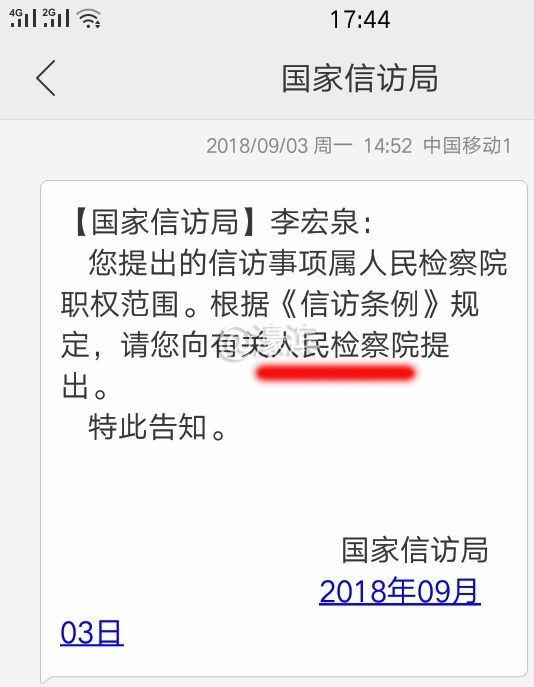 国家新访局的短信.jpg 国家新访局的短信.jpg