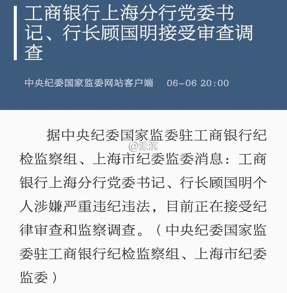 工商银行上海分行行长顾国明承认潜规则32名女下属,后宫佳丽照流出